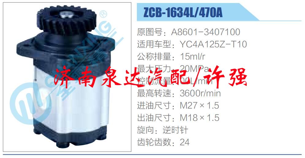 轉向液壓油泵總成/轉向泵總成/助力泵總成/A8601-3407100