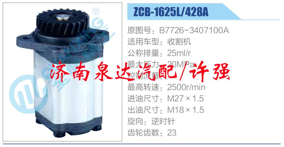 轉(zhuǎn)向液壓油泵總成/轉(zhuǎn)向泵總成/助力泵總成/B7726-3407100A