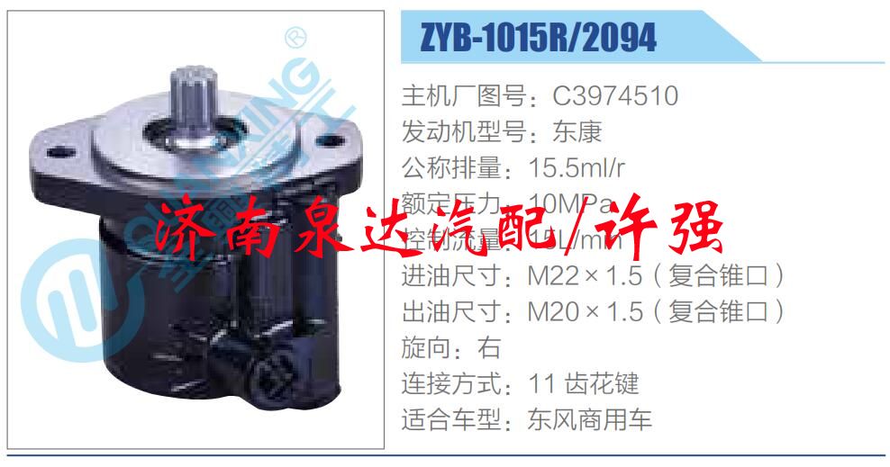 C3974510,,濟(jì)南泉達(dá)汽配有限公司