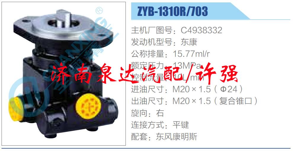 C4938332,,濟南泉達(dá)汽配有限公司