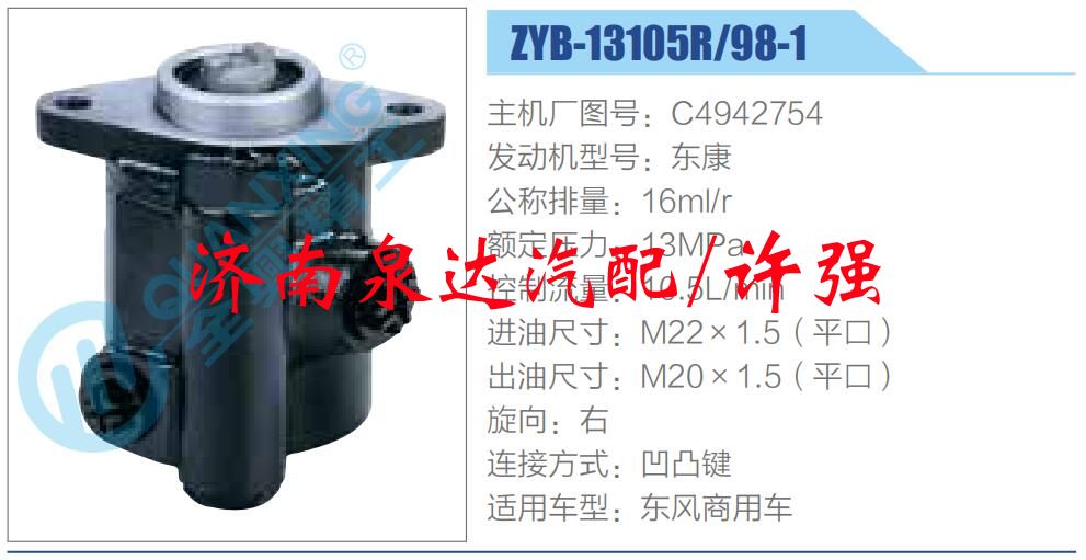 C4942754,,濟(jì)南泉達(dá)汽配有限公司