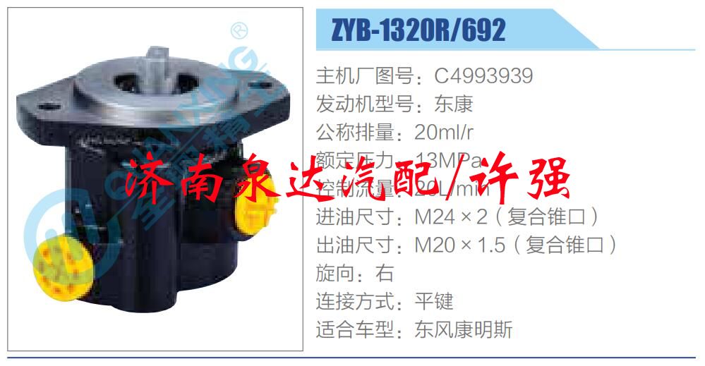 C4993939,,濟南泉達汽配有限公司