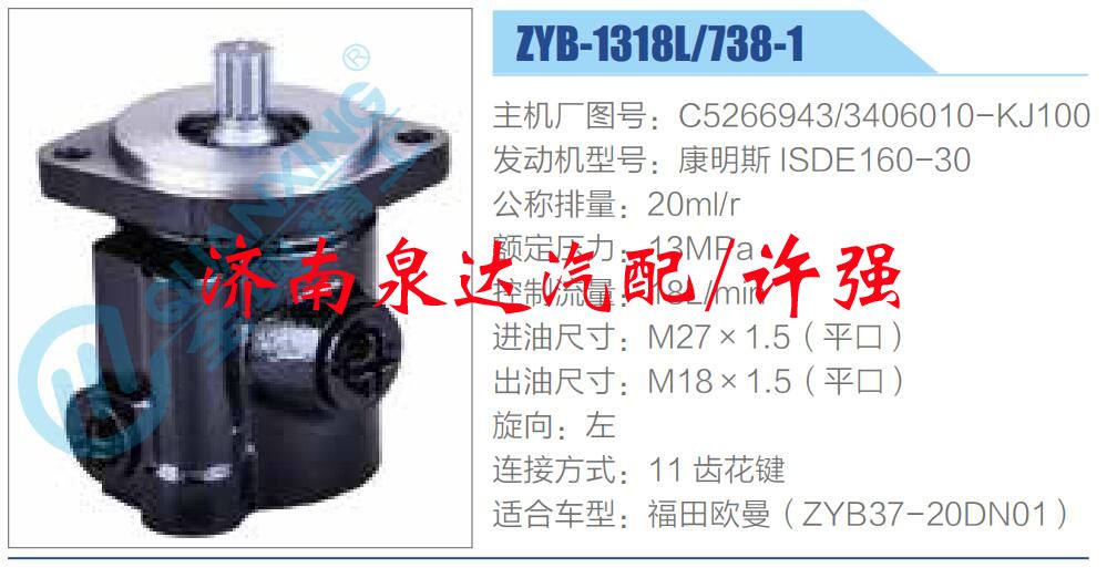 C5266943，3406010-KJ100,,濟南泉達汽配有限公司