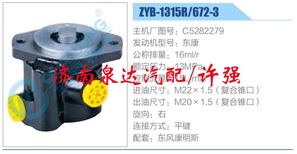 轉(zhuǎn)向液壓油泵總成/轉(zhuǎn)向泵總成/助力泵總成/C5282279
