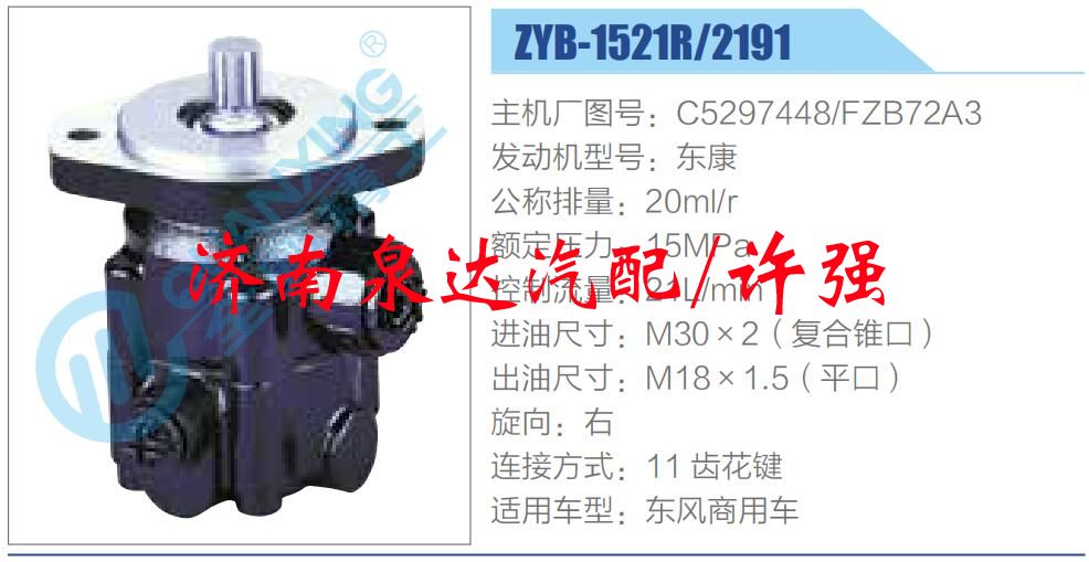 C5297448，F(xiàn)ZB72A3,,濟(jì)南泉達(dá)汽配有限公司