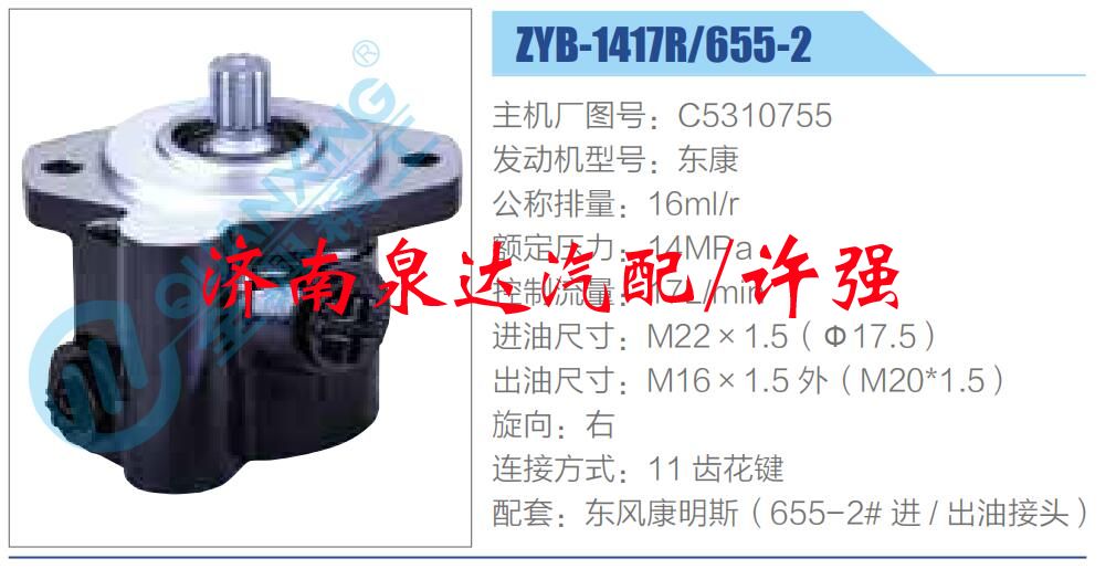 轉(zhuǎn)向液壓油泵總成/轉(zhuǎn)向泵總成/助力泵總成/C5310755