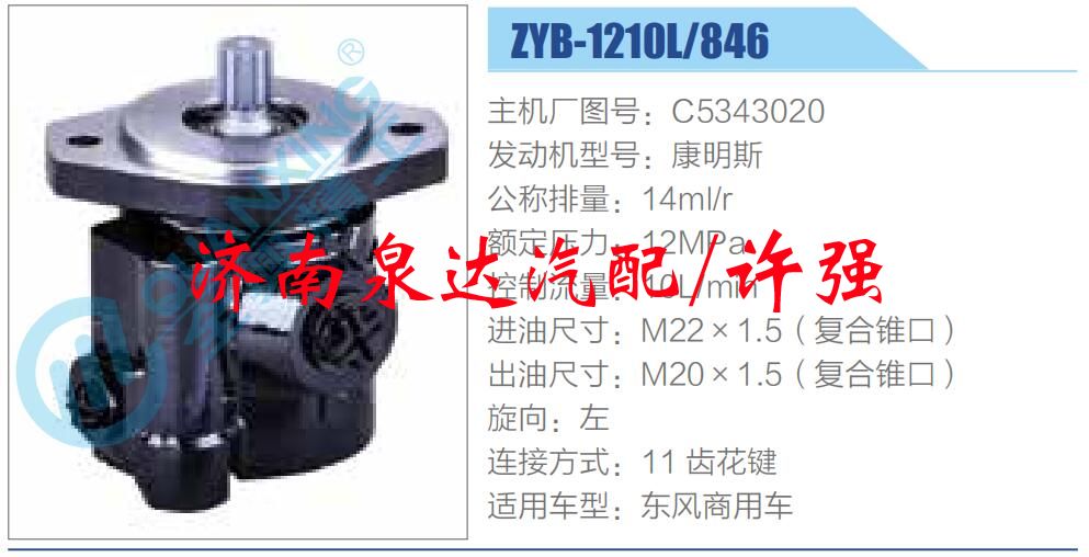 C5343020,,濟(jì)南泉達(dá)汽配有限公司