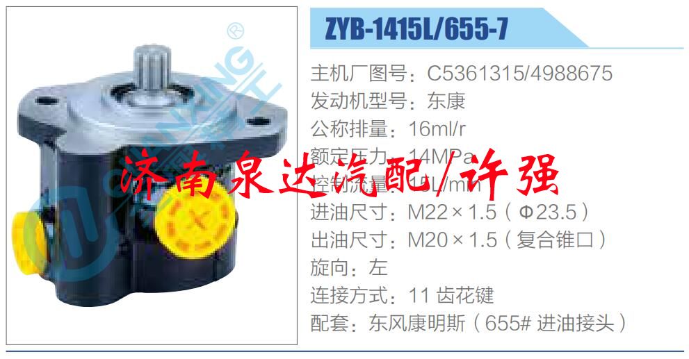 C5361315-4988675,,濟(jì)南泉達(dá)汽配有限公司