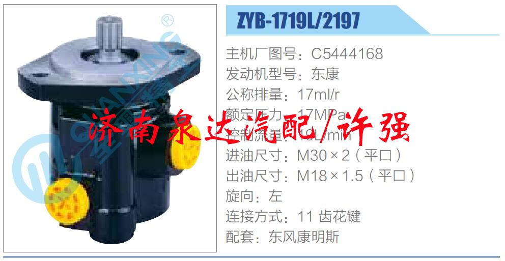 C5444168,,濟(jì)南泉達(dá)汽配有限公司