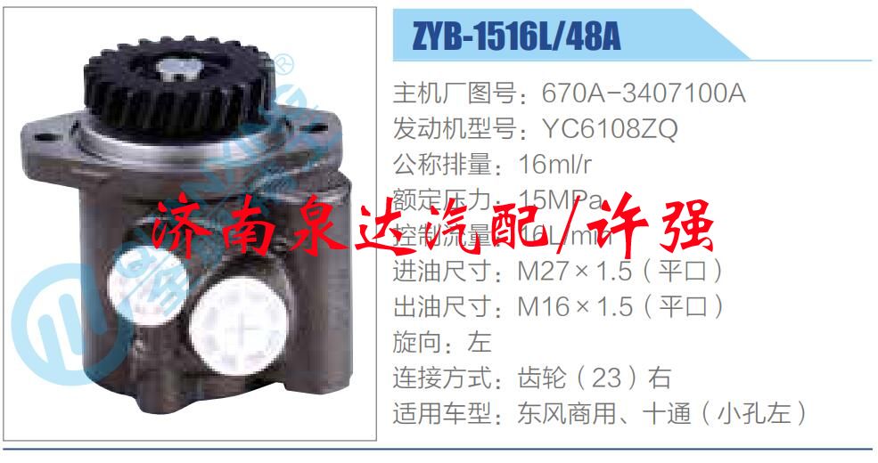 670A-3407100A,,濟南泉達汽配有限公司