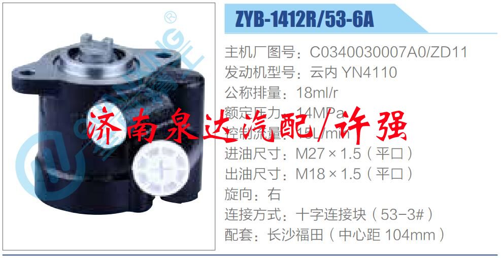 C0340030007A0-ZD11,,濟(jì)南泉達(dá)汽配有限公司