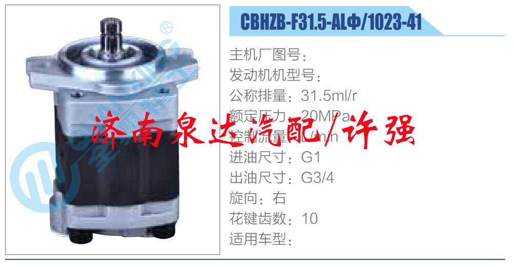 CBHZB-F31.5-ALΦ-1023-41 ,,濟南泉達汽配有限公司