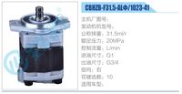 CBHZB-F31.5-ALΦ-1023-41 ,,濟南泉達汽配有限公司