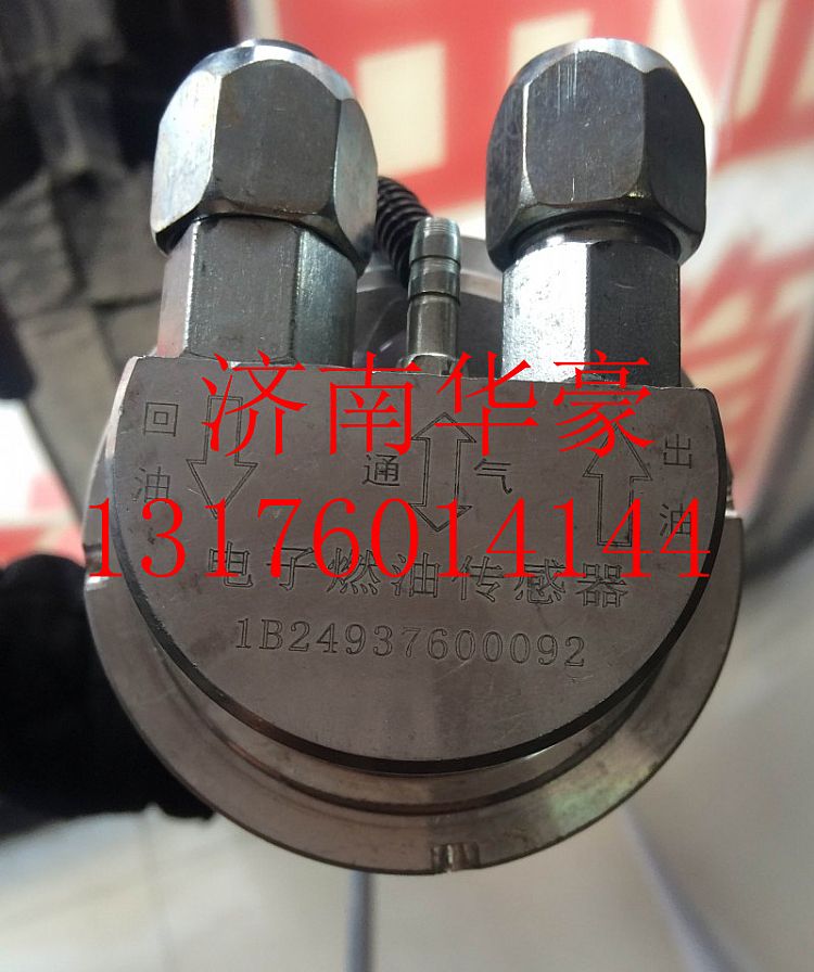 1B24937600092,,濟(jì)南華豪汽車配件有限公司