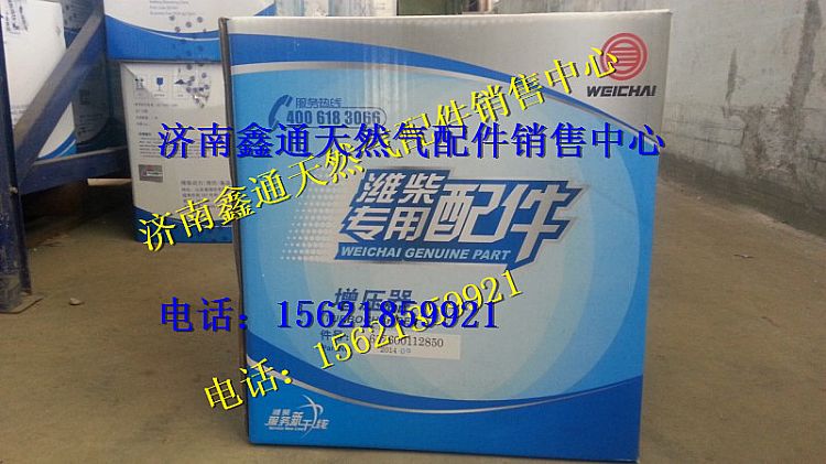 612600112850,濰柴WP12.380天燃?xì)庠鰤浩?濟(jì)南鑫通天然氣銷(xiāo)售中心