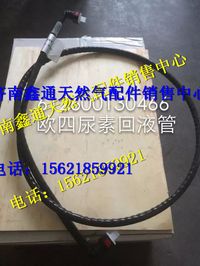 濰柴歐四尿素回液管
