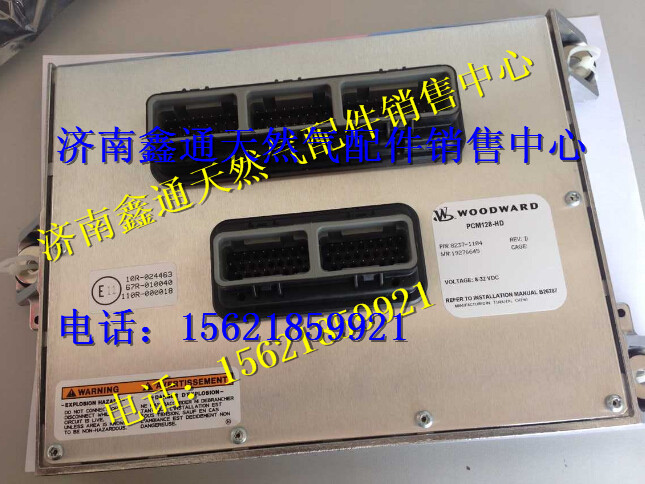 190247,濰柴天然氣發(fā)動(dòng)機(jī)電腦板e(cuò)cu總成,濟(jì)南鑫通天然氣銷(xiāo)售中心