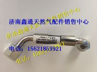 濰柴天然氣發(fā)動(dòng)機(jī)配件天然氣管