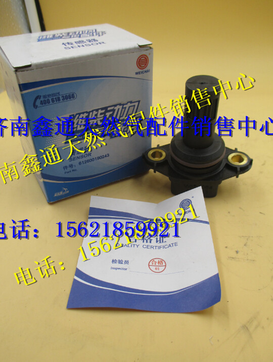 612600190243,濰柴天然氣濕度傳感器,濟(jì)南鑫通天然氣銷售中心
