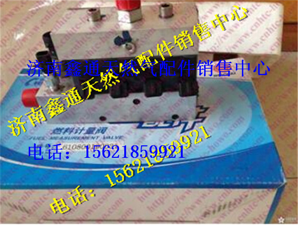 610800190031,濰柴天然氣計量閥,濟(jì)南鑫通天然氣銷售中心