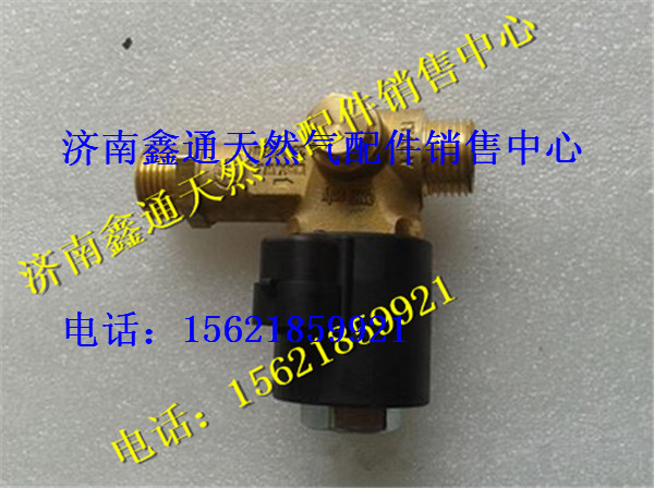 重汽豪沃LNG天然氣發(fā)動機高壓電磁閥/WG9116550114