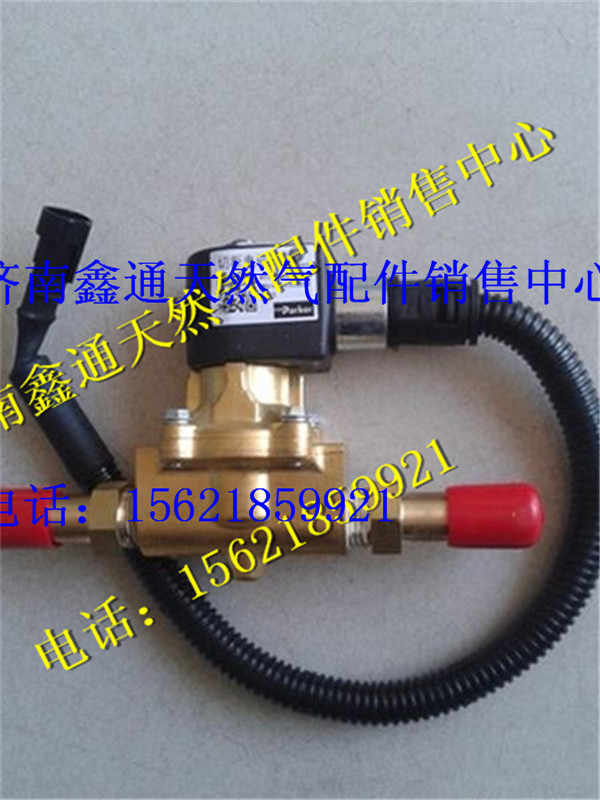 612600190336,濰柴LNG天然氣發(fā)動(dòng)機(jī)電磁切斷閥,濟(jì)南鑫通天然氣銷(xiāo)售中心