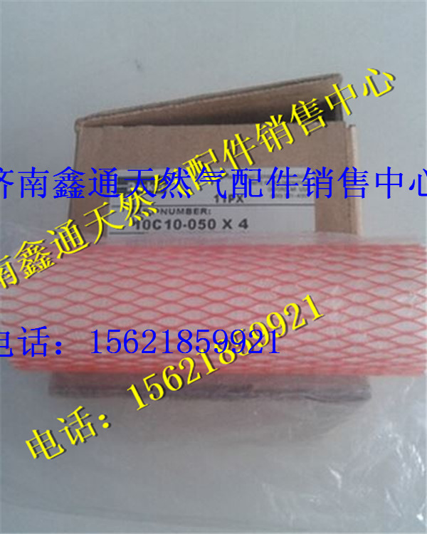 10C10-050,濰柴LNG天然氣發(fā)動機濾芯,濟南鑫通天然氣銷售中心