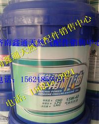 濰柴LNG天然氣發(fā)動機(jī)專用機(jī)油,濰柴LNG天然氣發(fā)動機(jī)專用機(jī)油,濟(jì)南鑫通天然氣銷售中心