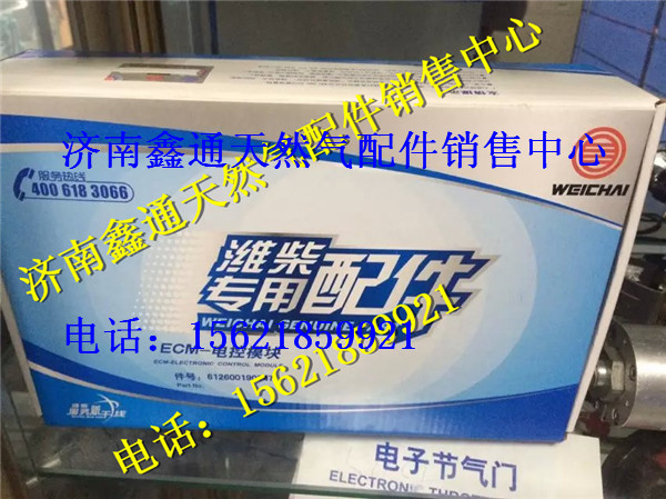 612600190247   13034181,濰柴天然氣LNG電腦板,濟南鑫通天然氣銷售中心