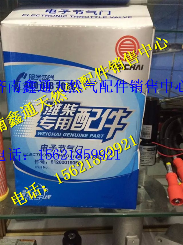 612600190504,濰柴天然氣WP12電子節(jié)氣門,濟(jì)南鑫通天然氣銷售中心
