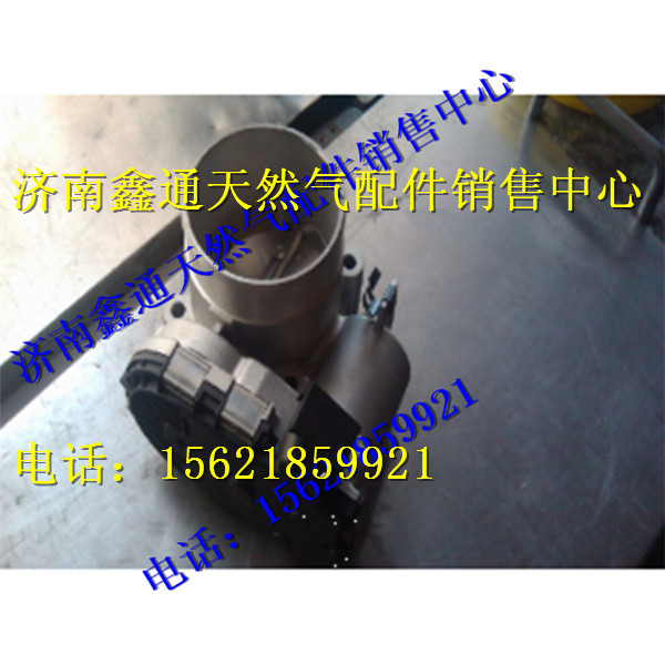 VG1560110402,重汽天然氣電子節(jié)氣門,濟(jì)南鑫通天然氣銷售中心