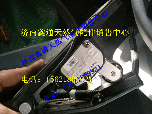 WG9725570010,重汽天然氣電子油門總成,濟(jì)南鑫通天然氣銷售中心