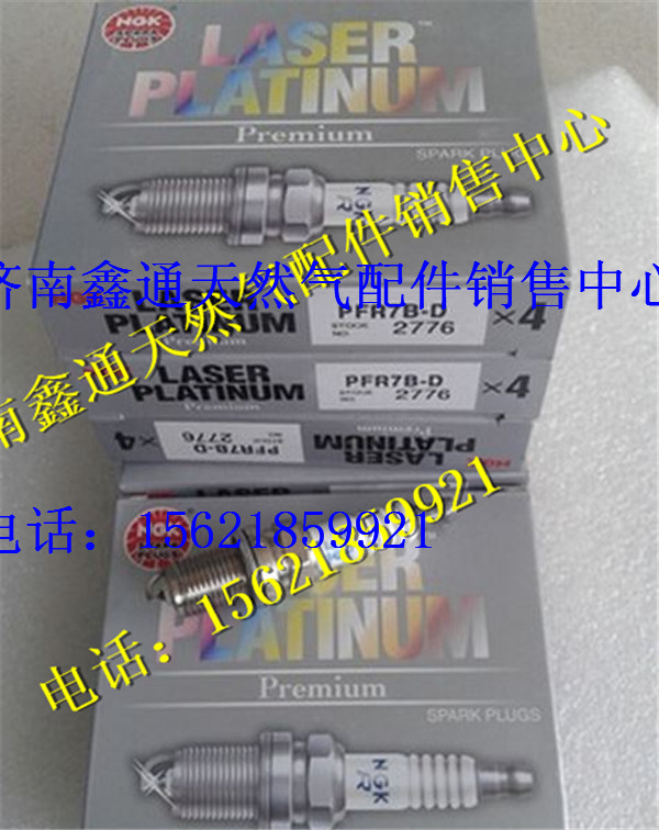 重汽天然氣發(fā)動(dòng)機(jī)NGK火花塞/PFR7B-D
