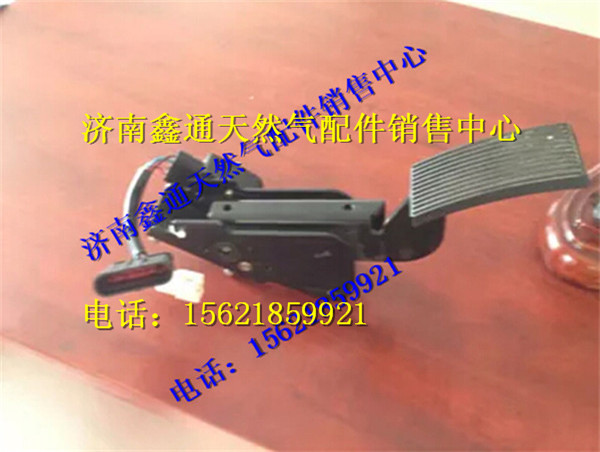 1108010-C0104,玉柴天然氣電子油門踏板,濟(jì)南鑫通天然氣銷售中心