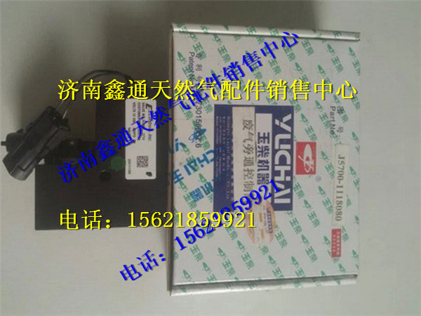 J5700-1118080,玉柴天然氣廢氣旁通控制閥,濟南鑫通天然氣銷售中心