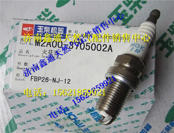 M2A00-3705002,玉柴天然氣火花塞,濟(jì)南鑫通天然氣銷售中心