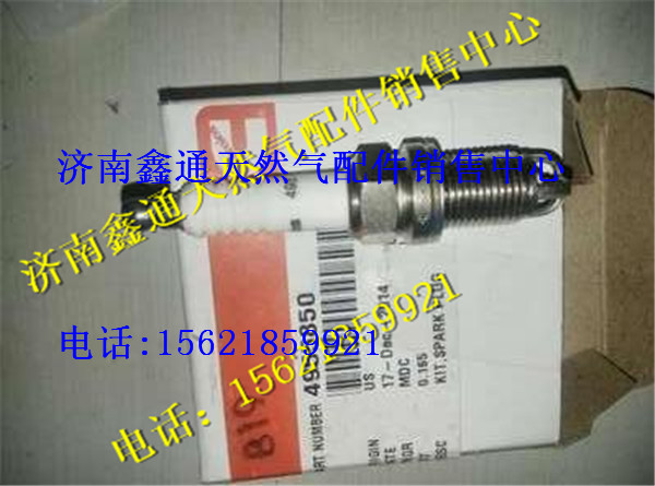 IR-3 4937432,康明斯天然氣發(fā)動(dòng)機(jī)火花塞4937432,濟(jì)南鑫通天然氣銷售中心