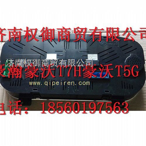 AZ9525580011,重汽新斯太爾左右儀表面罩組件WG1682167010WG1682168086,濟南權(quán)御進(jìn)出口有限公司