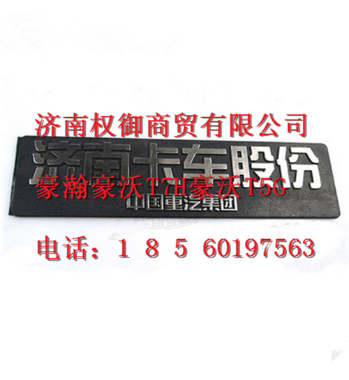 WG1664950013,重汽新斯太爾左右儀表面罩組件WG1682167010WG1682167570,濟南權(quán)御進出口有限公司