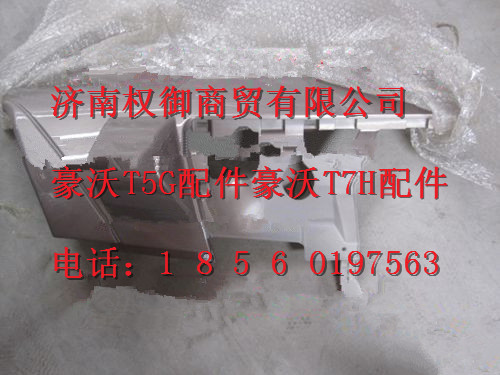 LG1611230057,重汽新斯太爾左右儀表面罩組件WG1682167010WG1682167251,濟南權(quán)御進(jìn)出口有限公司