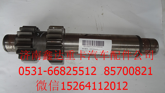 AZ2210030220   ,重汽變速箱副軸（左）,濟南鑫達(dá)重卡汽車配件有限公司