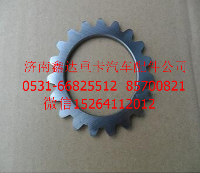 AZ2210040012 ,重汽變速箱花鍵擋片    ,濟(jì)南鑫達(dá)重卡汽車配件有限公司