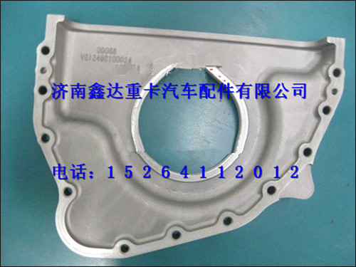 VG1246010001    ,重汽D12發(fā)動(dòng)機(jī)前罩殼                             ,濟(jì)南鑫達(dá)重卡汽車配件有限公司