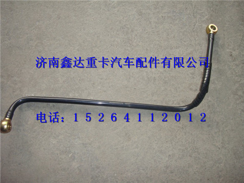 VG1092080017A    ,重汽發(fā)動(dòng)機(jī)燃油管總成                           ,濟(jì)南鑫達(dá)重卡汽車配件有限公司