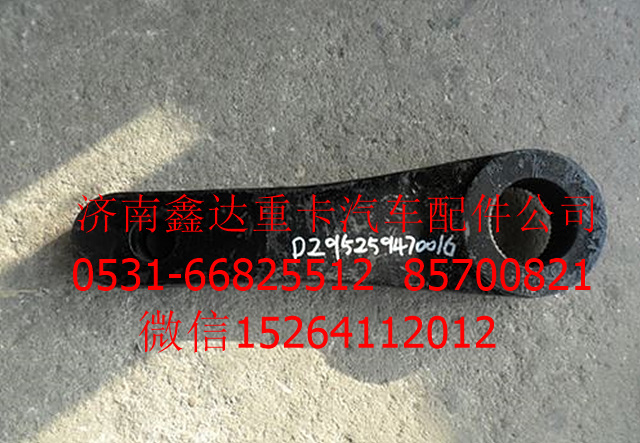DZ95259470016  ,陜汽德龍方向機垂臂             ,濟南鑫達重卡汽車配件有限公司