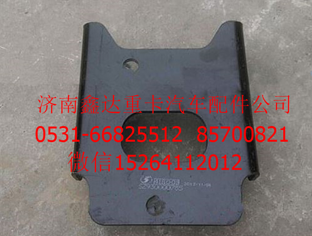 SZ930000785   ,陜汽德龍支架                    ,濟南鑫達重卡汽車配件有限公司