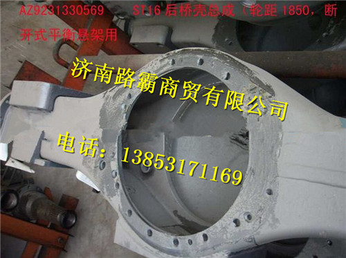 AZ9231330569,,濟南匯德卡汽車零部件有限公司