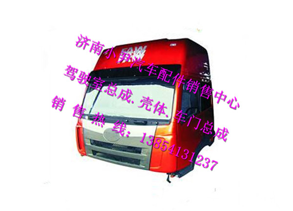 ,解放奧威高頂駕駛室總成廠家銷售奧威駕駛室,濟南少岱汽車配件有限公司