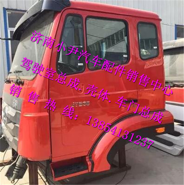 ,豪翰駕駛室配件豪翰駕駛室殼體,濟南少岱汽車配件有限公司