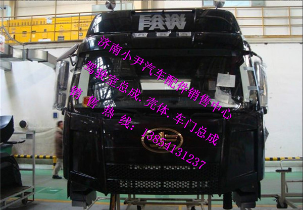 ,長(zhǎng)春一汽解放J6駕駛室總成解放J6駕駛室內(nèi)飾件,濟(jì)南少岱汽車配件有限公司